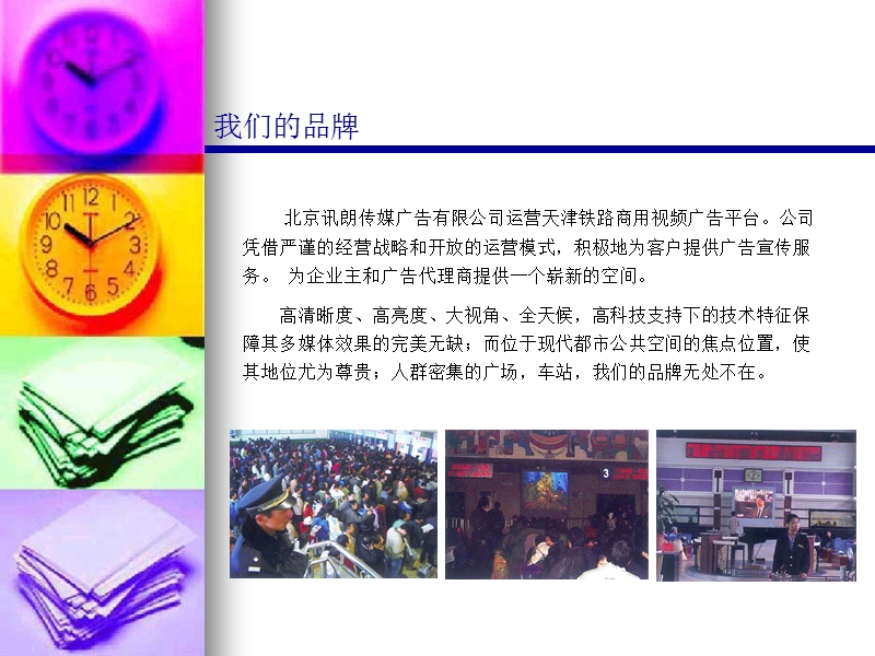 液晶招商资料.ppt_第3页