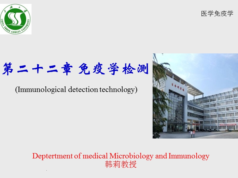 免疫学防治.ppt_第1页