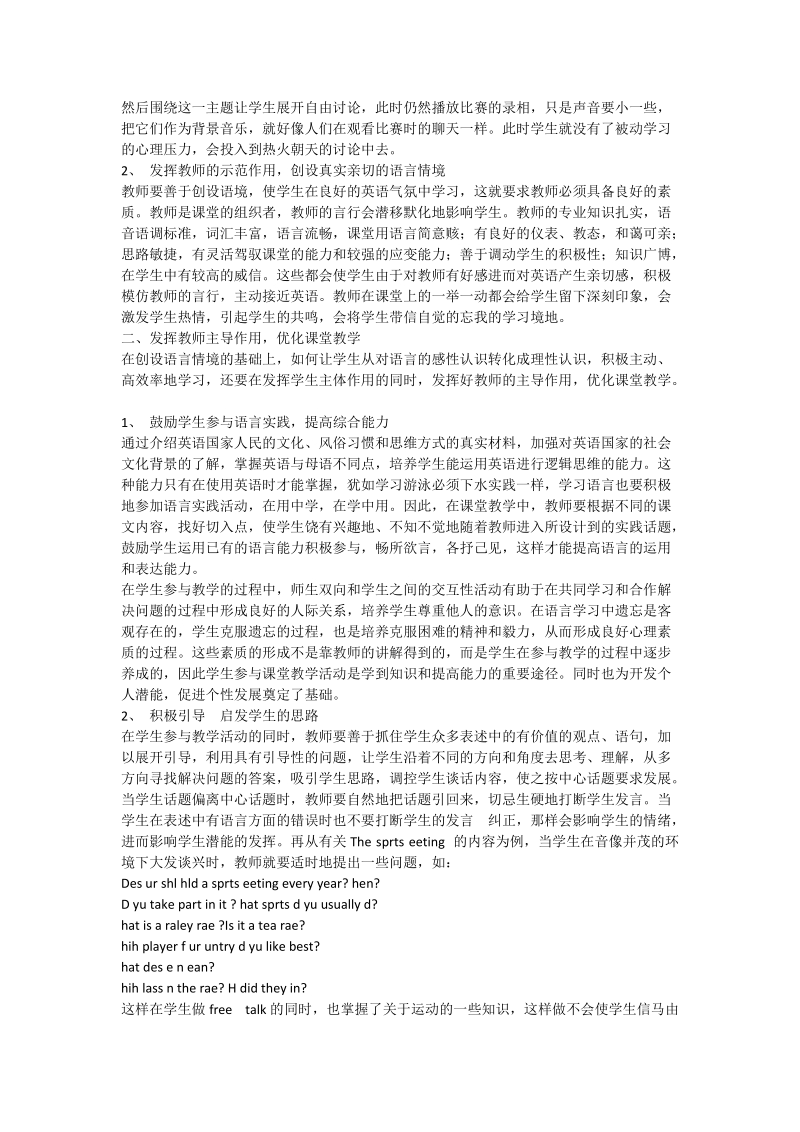 创设教学情境 丰富教学手段_英语论文.doc_第2页