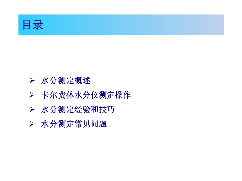 水分测定法培训3.pptx_第2页