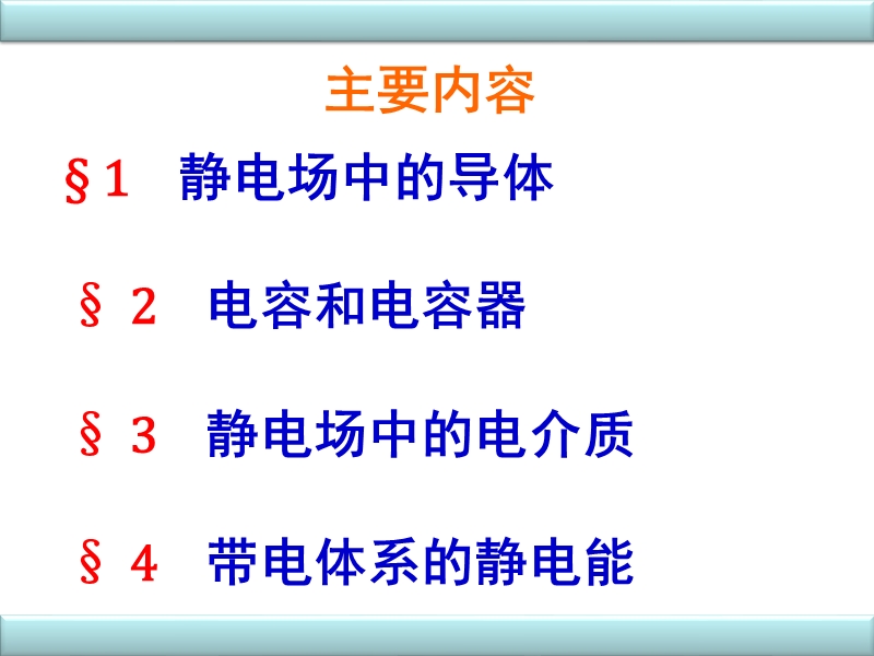 大学物理第六章.ppt_第2页