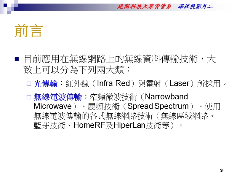 无线网路技术简介.ppt_第3页