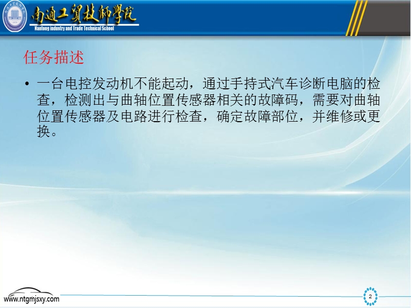 项目四认识电子控制系统任务二检修曲轴位置传感器任务描述一.ppt_第2页