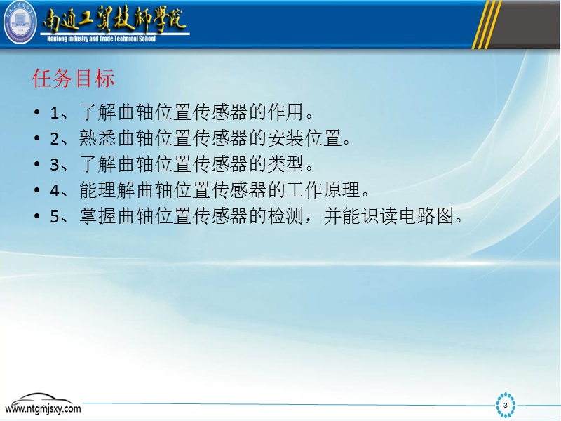 项目四认识电子控制系统任务二检修曲轴位置传感器任务描述一.ppt_第3页