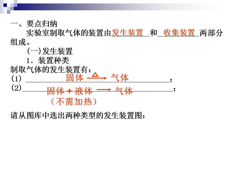 和两部分组成。（一）发生装置1.装置种类制取气体的发.ppt_第2页