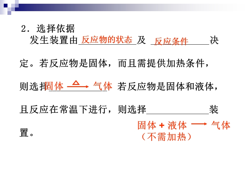 和两部分组成。（一）发生装置1.装置种类制取气体的发.ppt_第3页