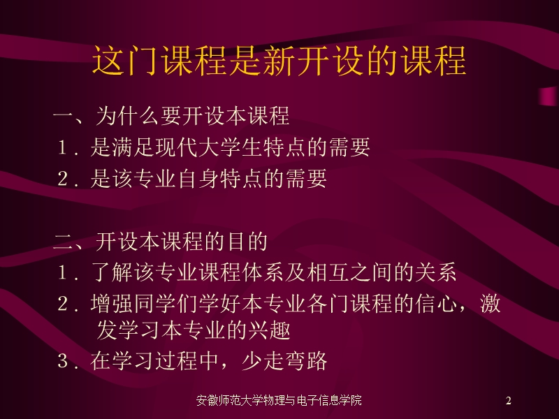 光信息科学与技术概论-中国光学光电子行业协会.ppt_第2页