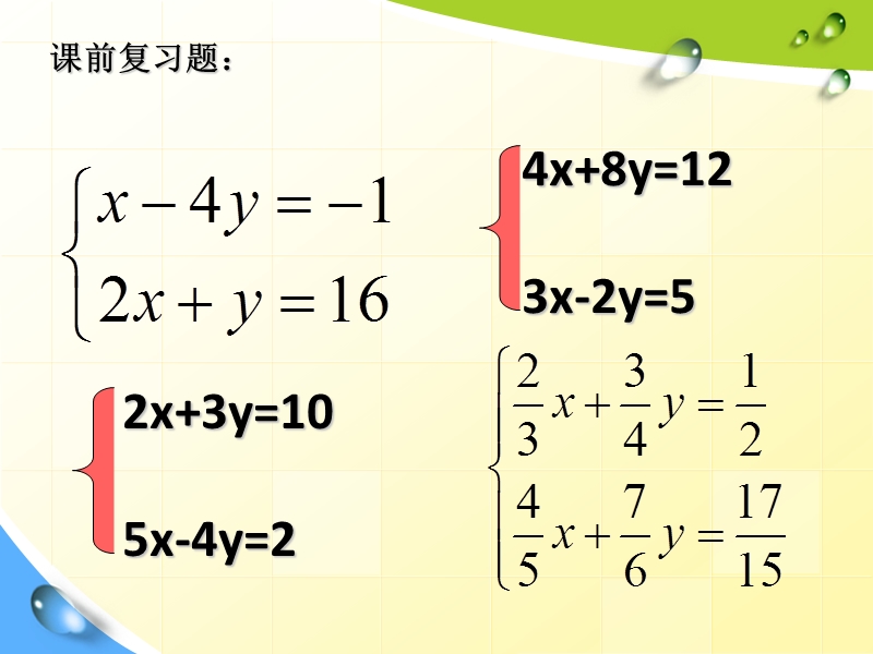 应用题的应用.ppt_第2页