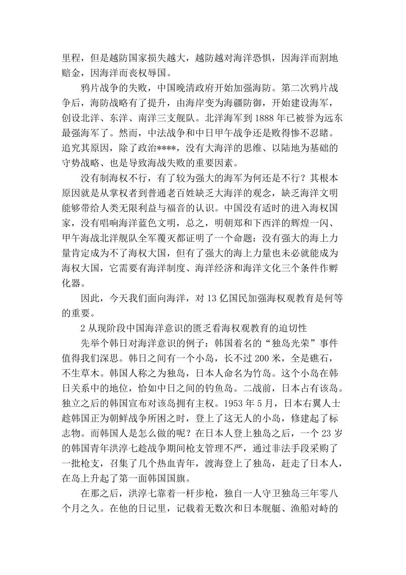 浅谈加强全民海洋观教育的迫切性与可行性.doc_第2页