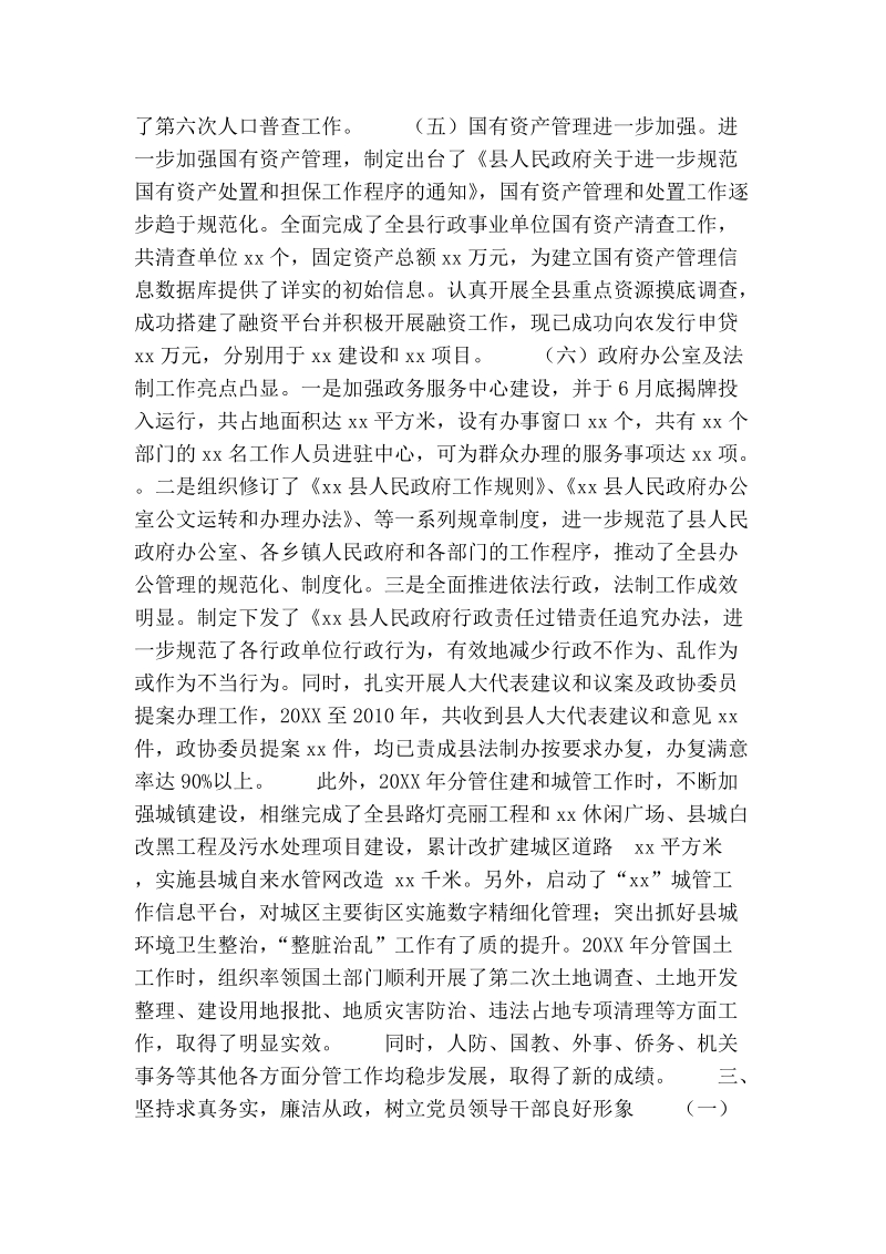 常务副县长思想工作总结.doc_第2页