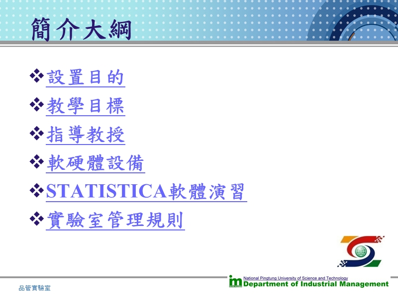 机率统计可靠度分析-国立屏东科技大学工业管理系.ppt_第2页