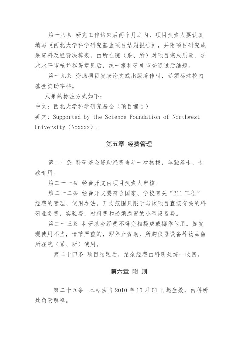 西北大学科学研究基金管理办法.doc_第3页