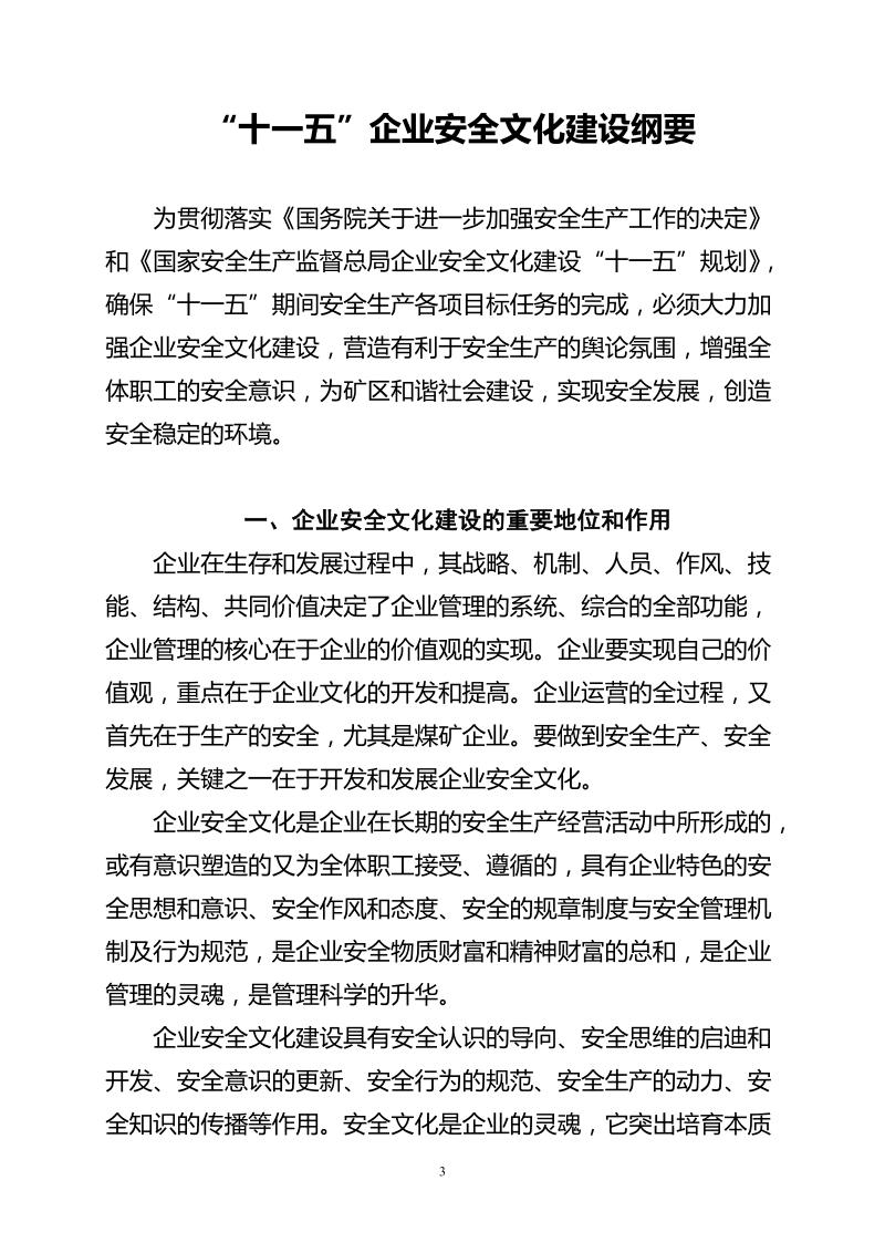 11第一篇 安全管理制度汇编一分册.doc_第3页