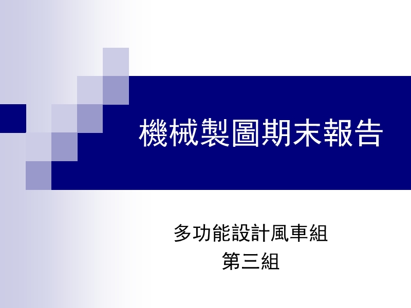 机械制图期末报告.ppt_第1页