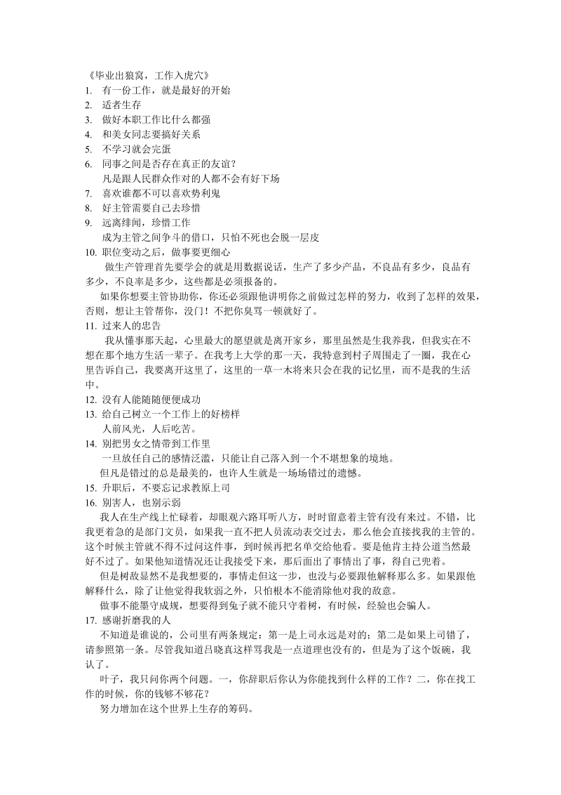 毕业出狼窝经典励志总结.doc_第1页