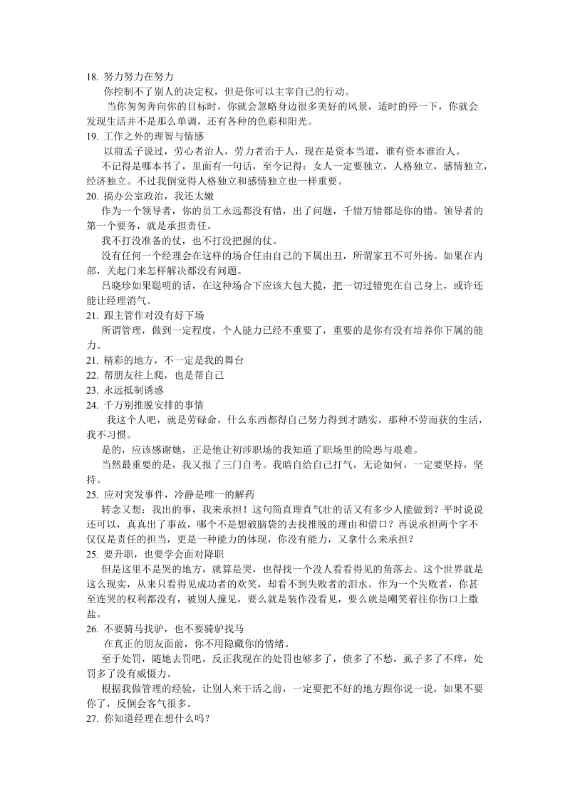 毕业出狼窝经典励志总结.doc_第2页