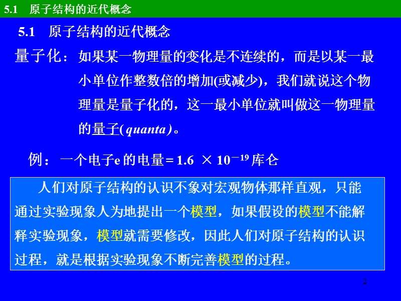 普通化学课件第五章.ppt_第2页