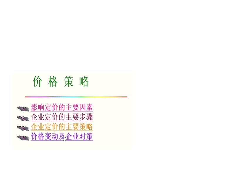 网络营销定价策略.ppt_第2页