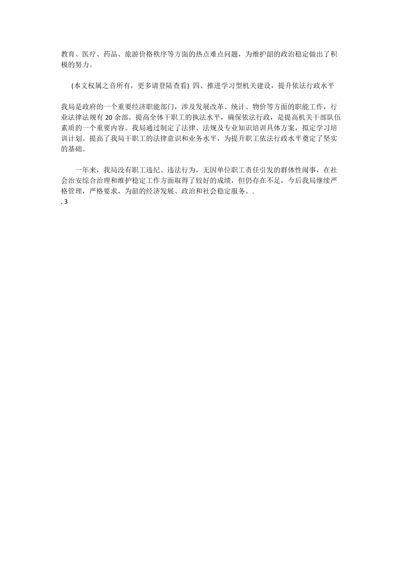 ｘｘ局2005年社会治安综合治理和维护稳定工作总结.doc_第2页