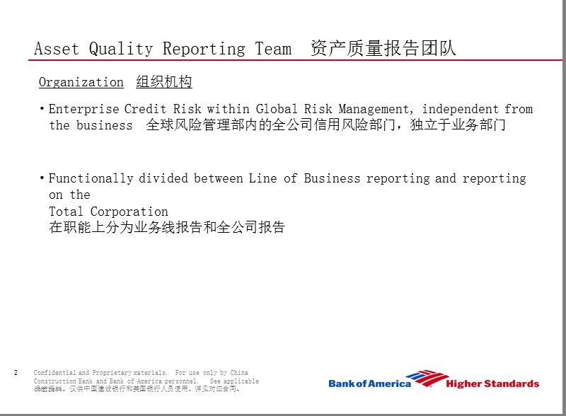 美国银行经济资本培训 资产质量报告团队信用暴露总额.ppt_第2页