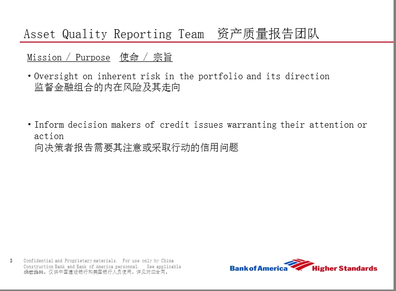 美国银行经济资本培训 资产质量报告团队信用暴露总额.ppt_第3页