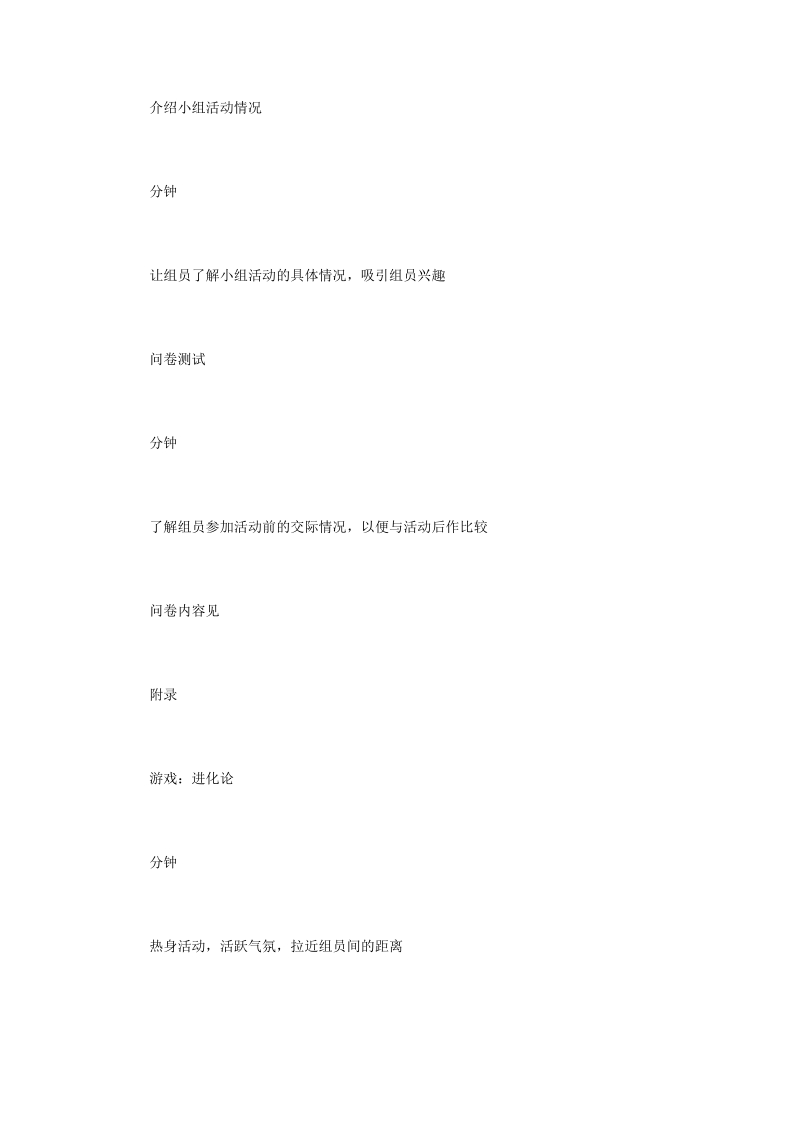 “一见钟情”交际晚会企划案.doc_第2页