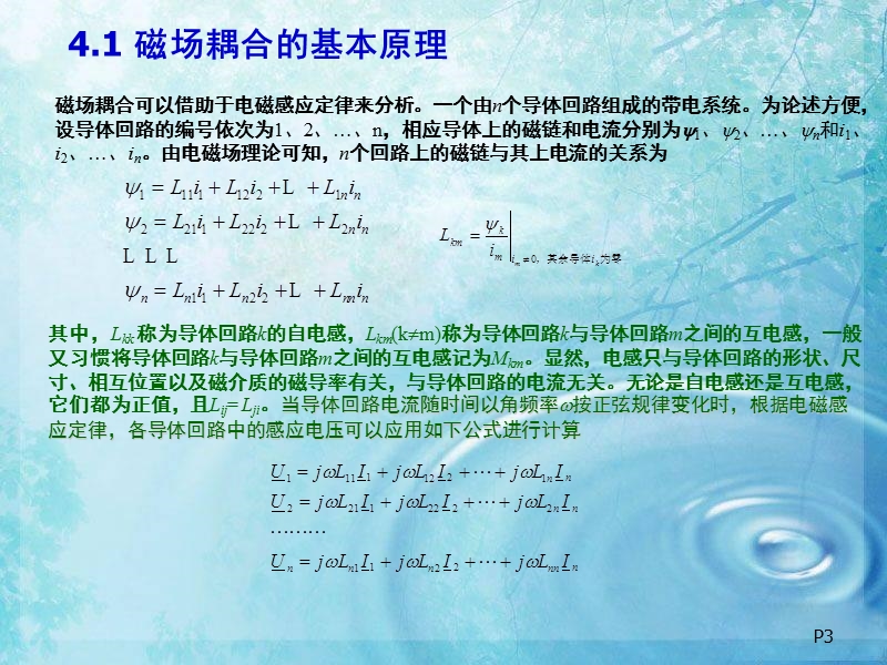 电磁兼容基础04 电感性耦合.ppt_第3页