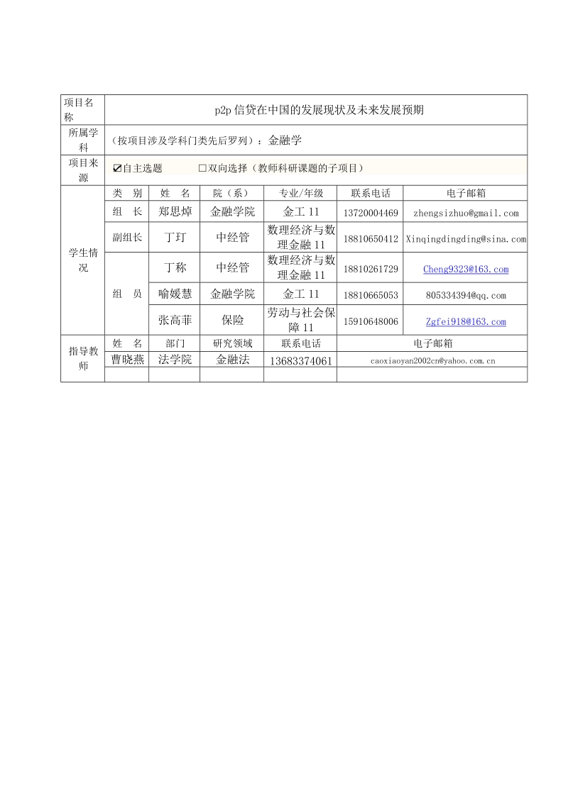 p2p信贷在中国的发展现状及未来发展.doc_第3页