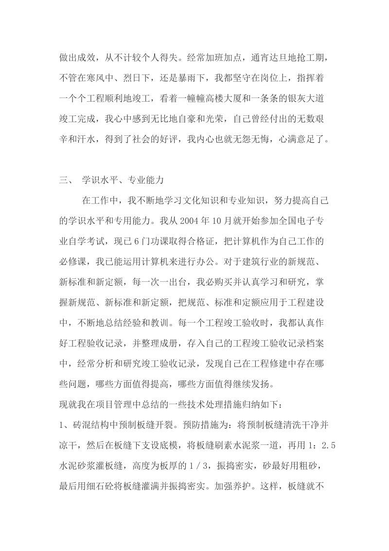 陈晓春专业技术个人工作总结.doc_第2页