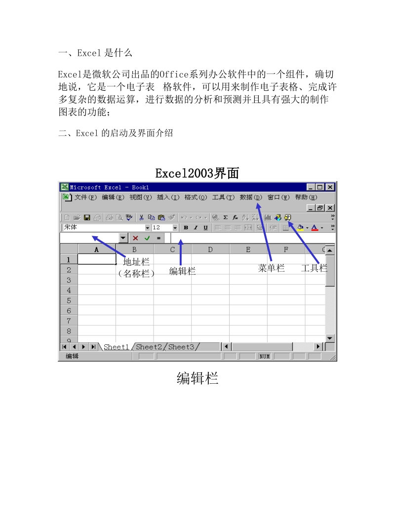 office办公软件excel的运用.doc_第1页