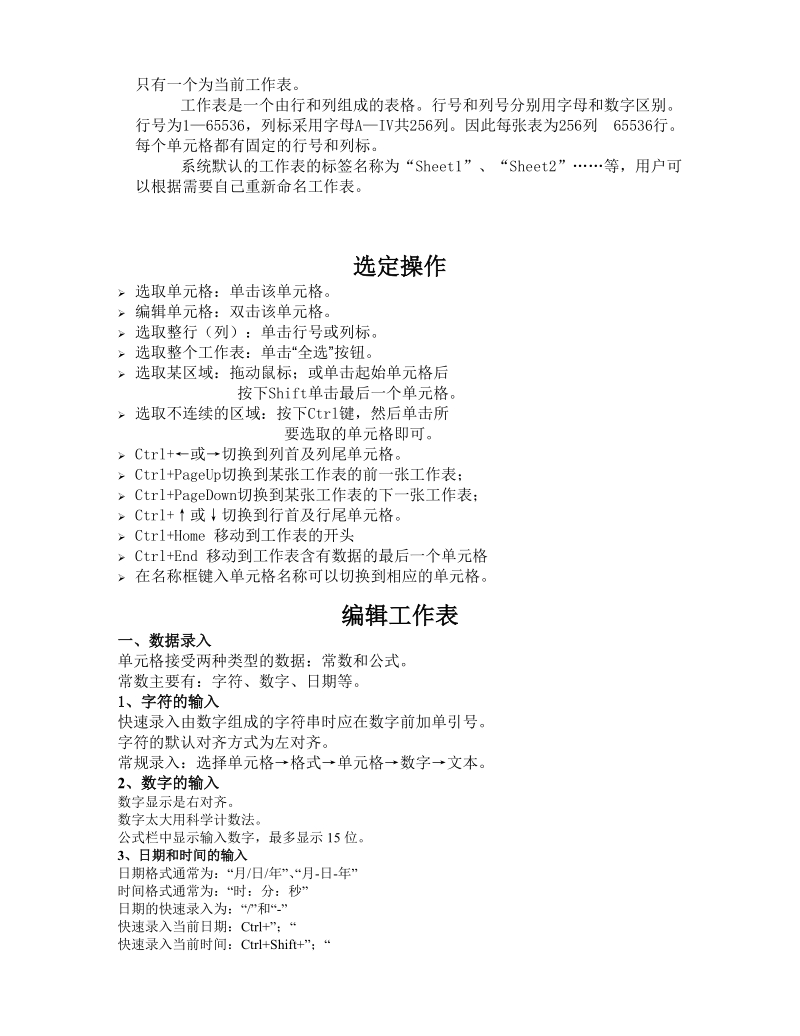 office办公软件excel的运用.doc_第3页