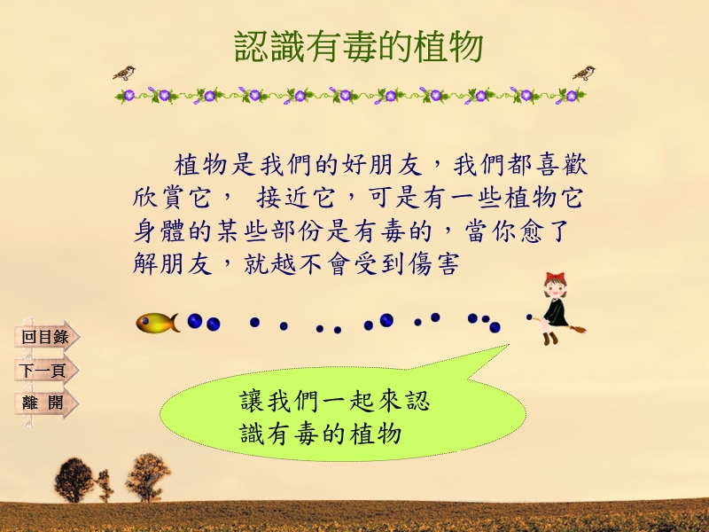 认识有毒的植物.ppt_第1页