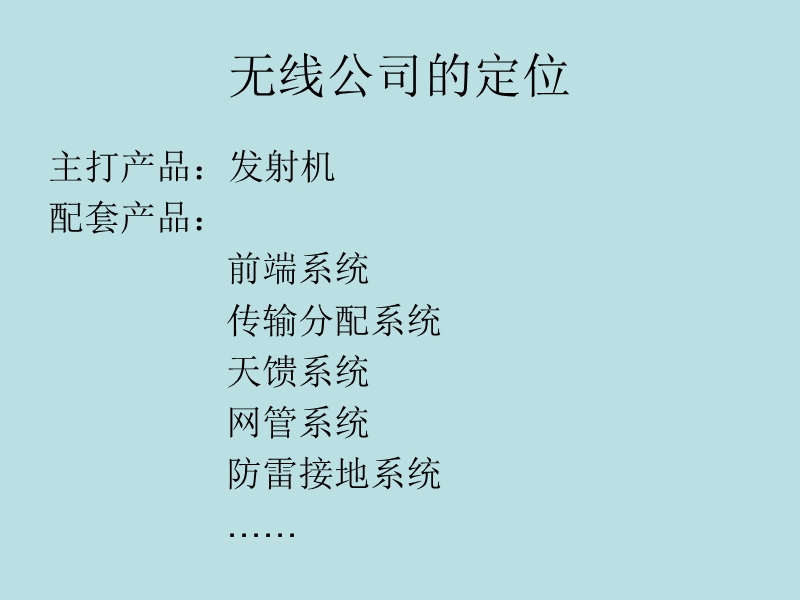 数字无线产品.ppt_第2页