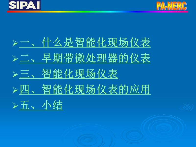 智能化现场仪表.ppt_第2页