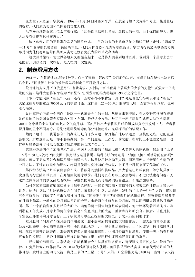 奔向月球——“阿波罗”登月计划.doc_第2页