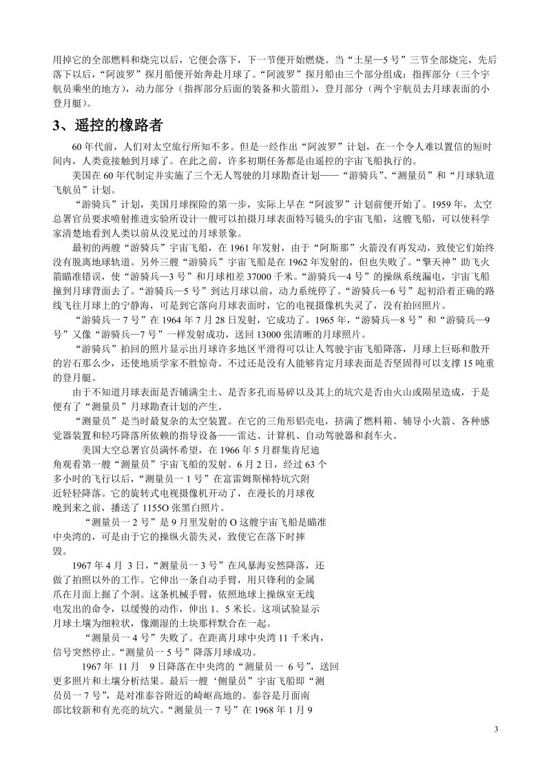 奔向月球——“阿波罗”登月计划.doc_第3页