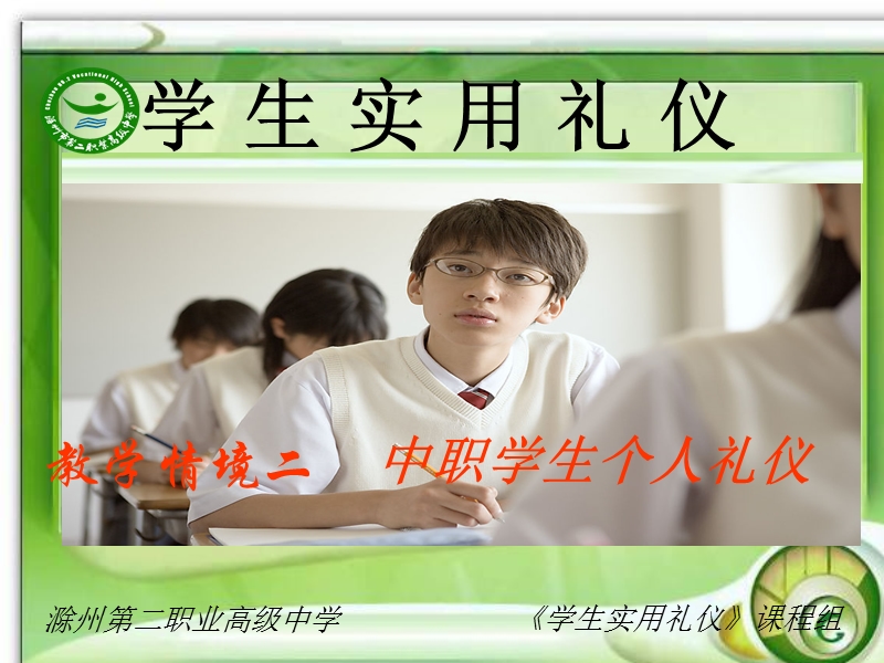 学生实用礼仪课程组.ppt_第1页