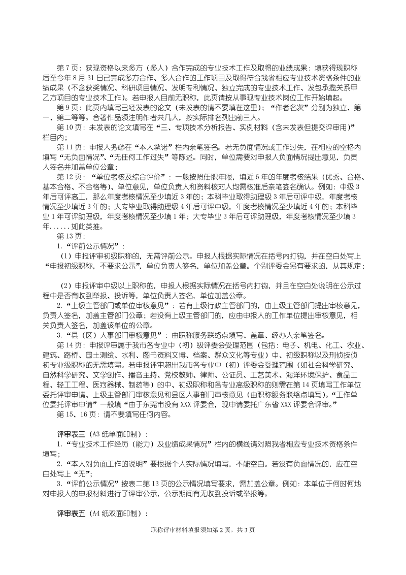 职称评审表填写及提交材料注意事项.doc_第2页