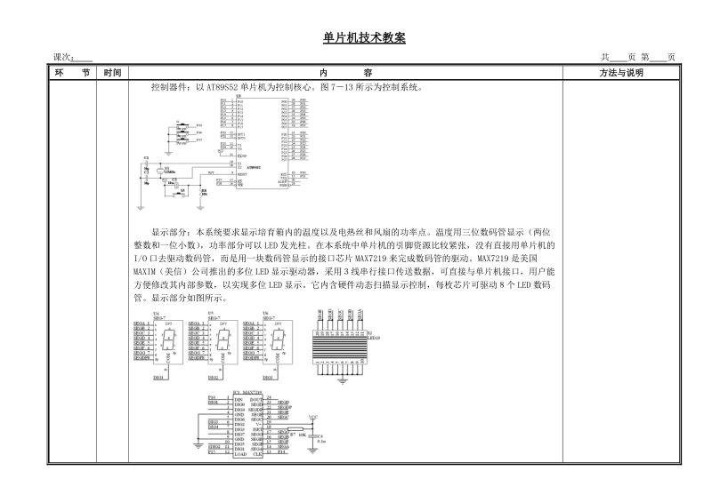 单片机应用实例2－温度控制系统.doc_第2页