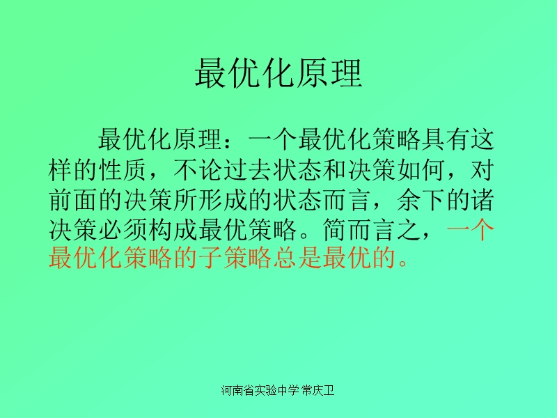 动态规划.ppt_第3页