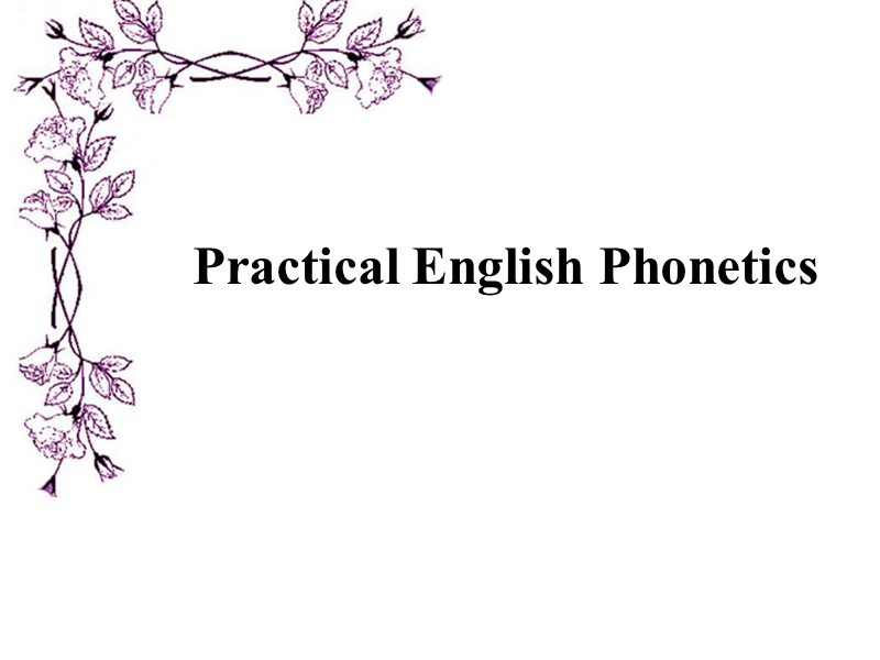 實用英語語音學-practical english phonetics.ppt_第1页