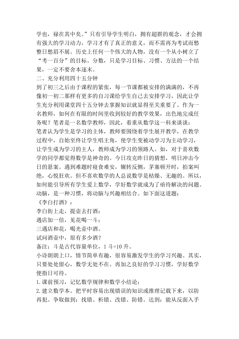 浅论引导学生正确面对初三学习.doc_第2页