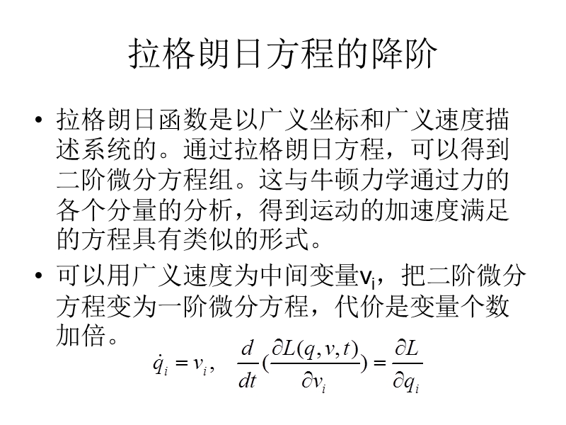 理论力学（二）.ppt_第2页