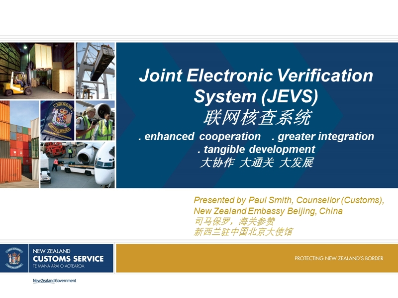 新西兰代表联网核查系统.ppt_第1页