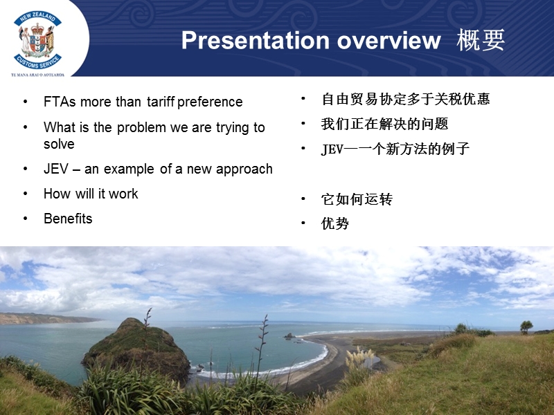 新西兰代表联网核查系统.ppt_第2页