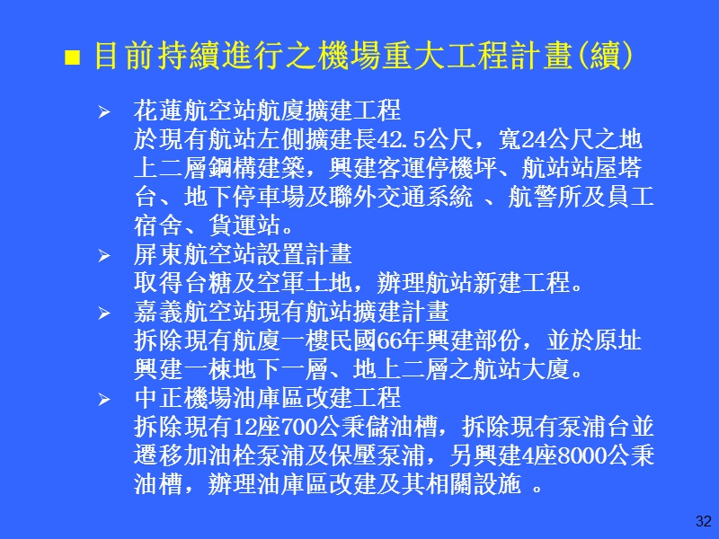 民航政策发展方向.ppt_第1页