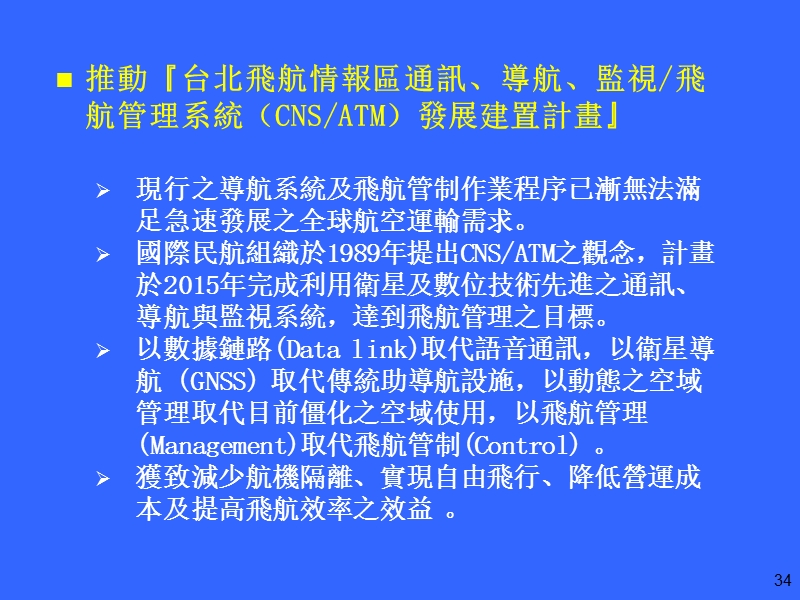 民航政策发展方向.ppt_第3页