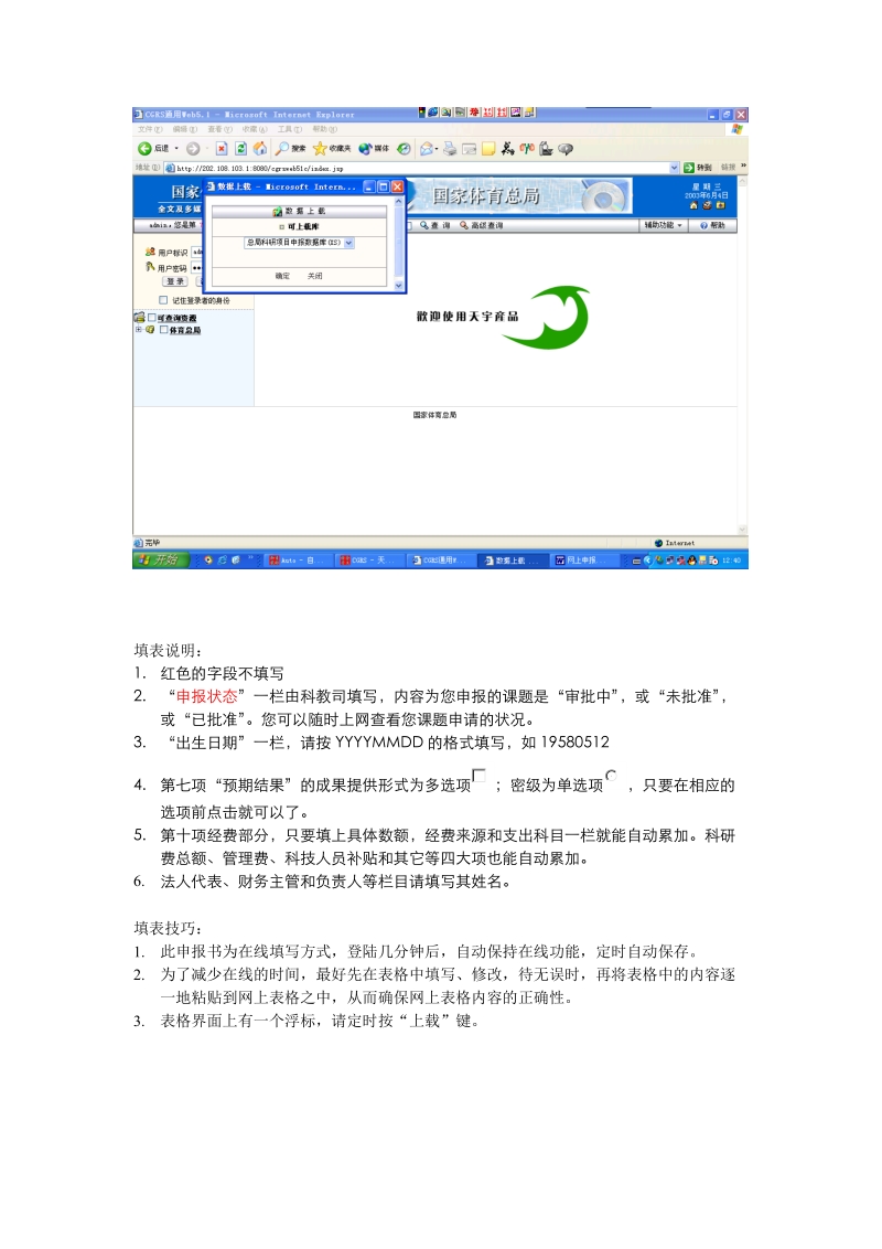 网上申报注意事项.doc_第2页