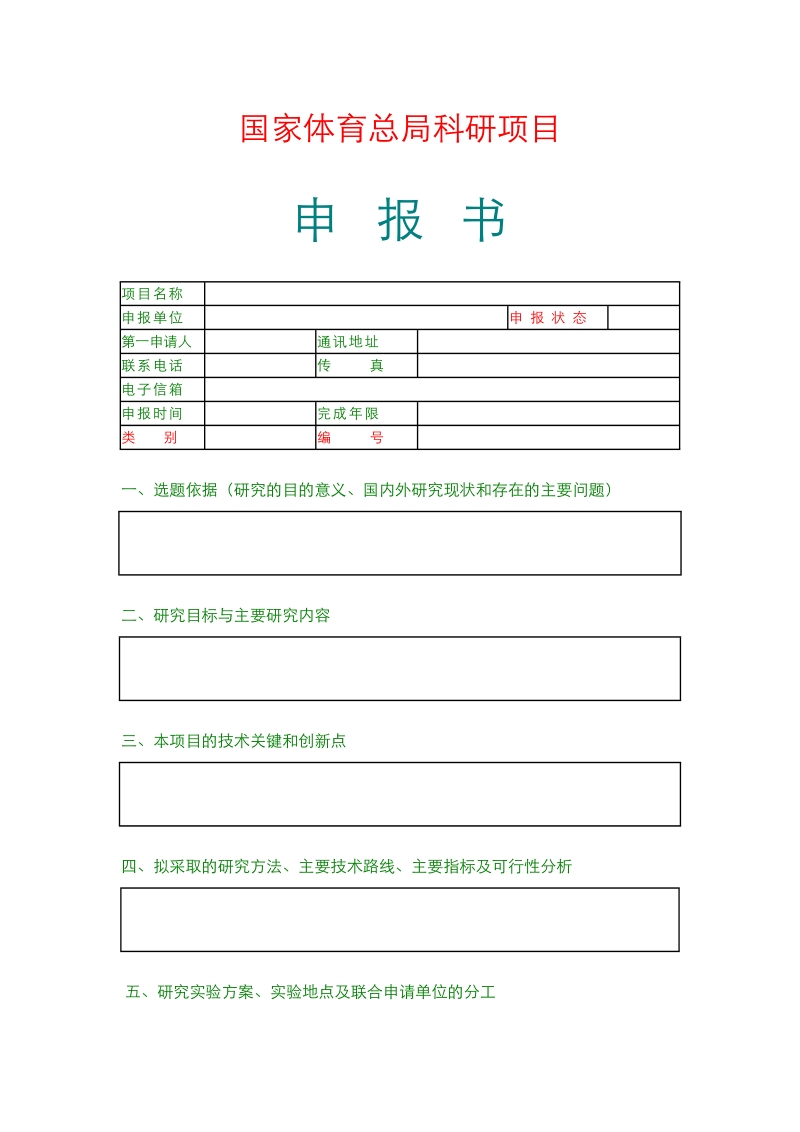 网上申报注意事项.doc_第3页