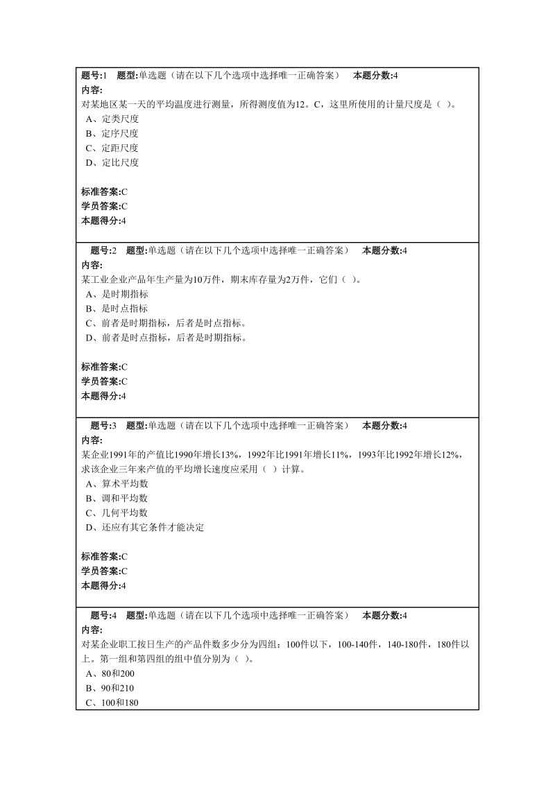 13春《统计学》作业1.doc_第1页